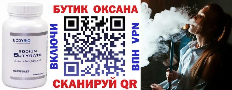Купить где  Цимлянск  БУТИРАТ BDO 